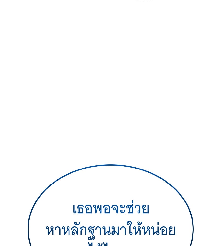 ราชาแห่งโซโล่เพลเยอร์ - หน้า 201