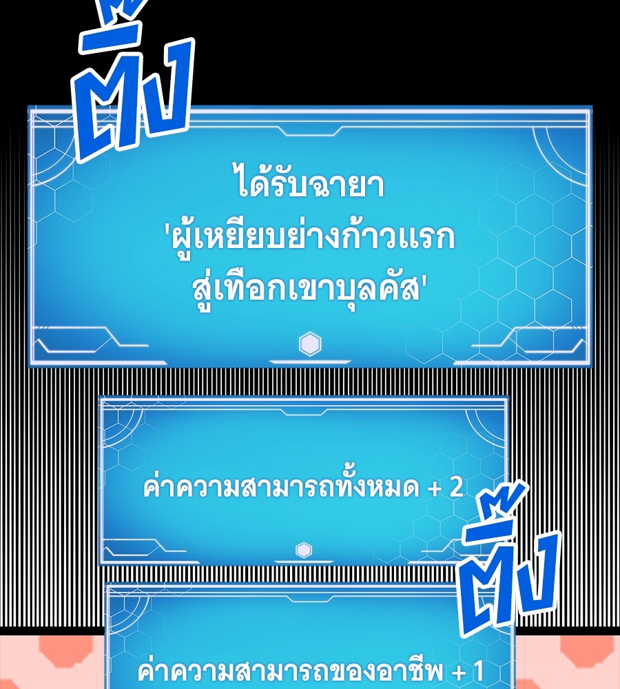 ราชาแห่งโซโล่เพลเยอร์ - หน้า 39