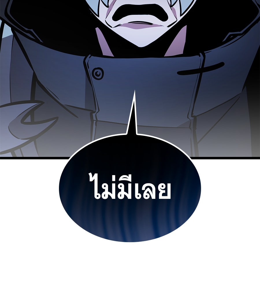 ราชาแห่งโซโล่เพลเยอร์ - หน้า 136