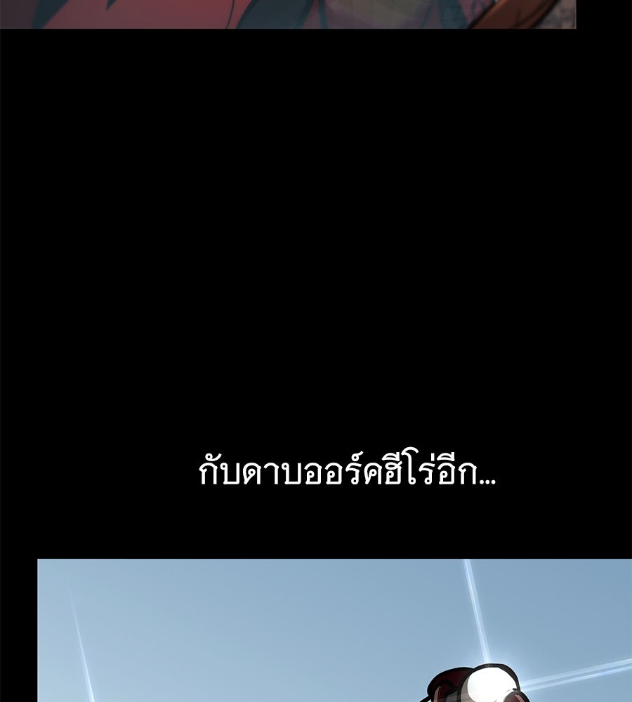ราชาแห่งโซโล่เพลเยอร์ - หน้า 151