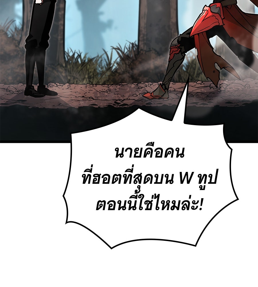 ราชาแห่งโซโล่เพลเยอร์ - หน้า 166