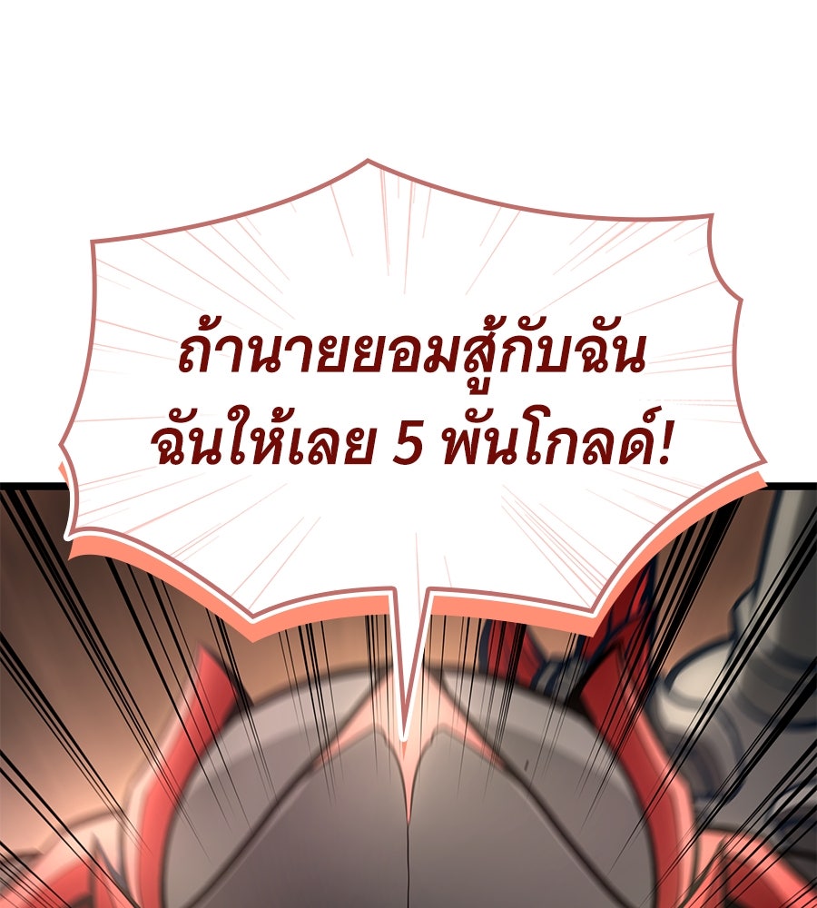 ราชาแห่งโซโล่เพลเยอร์ - หน้า 175