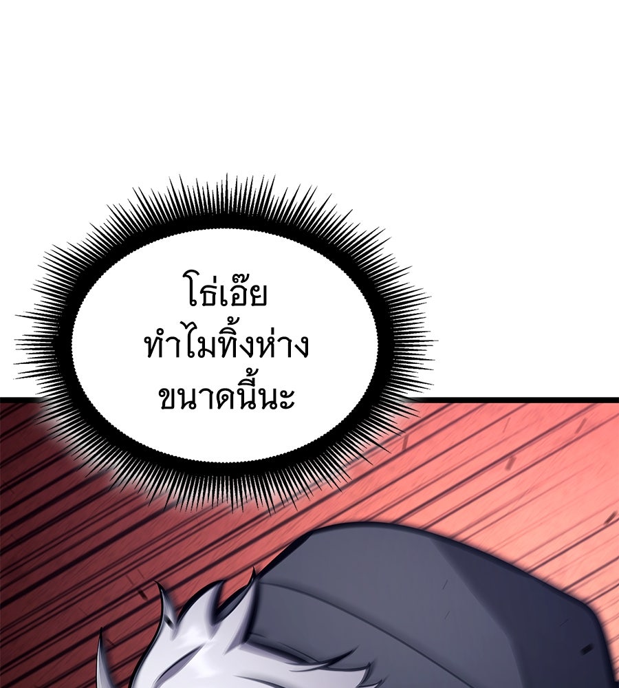 ราชาแห่งโซโล่เพลเยอร์ - หน้า 39