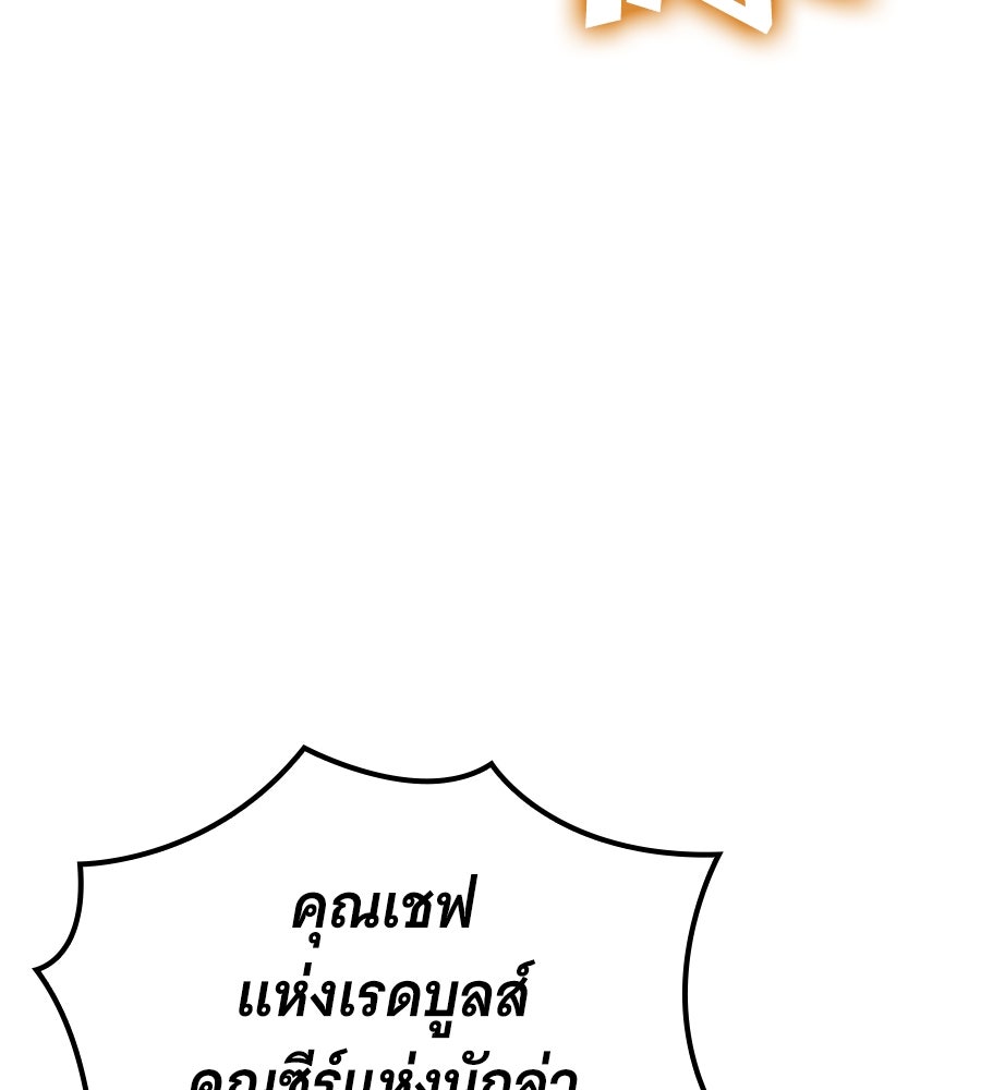 ราชาแห่งโซโล่เพลเยอร์ - หน้า 83