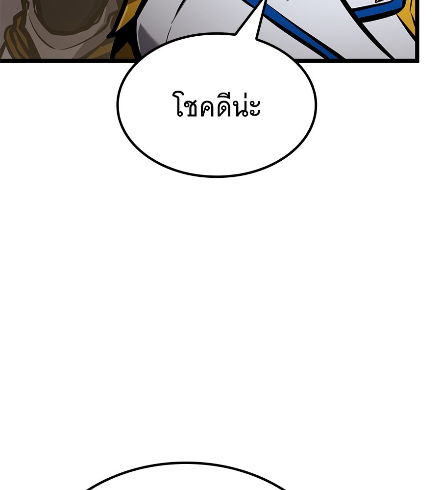 ราชาแห่งโซโล่เพลเยอร์ - หน้า 97