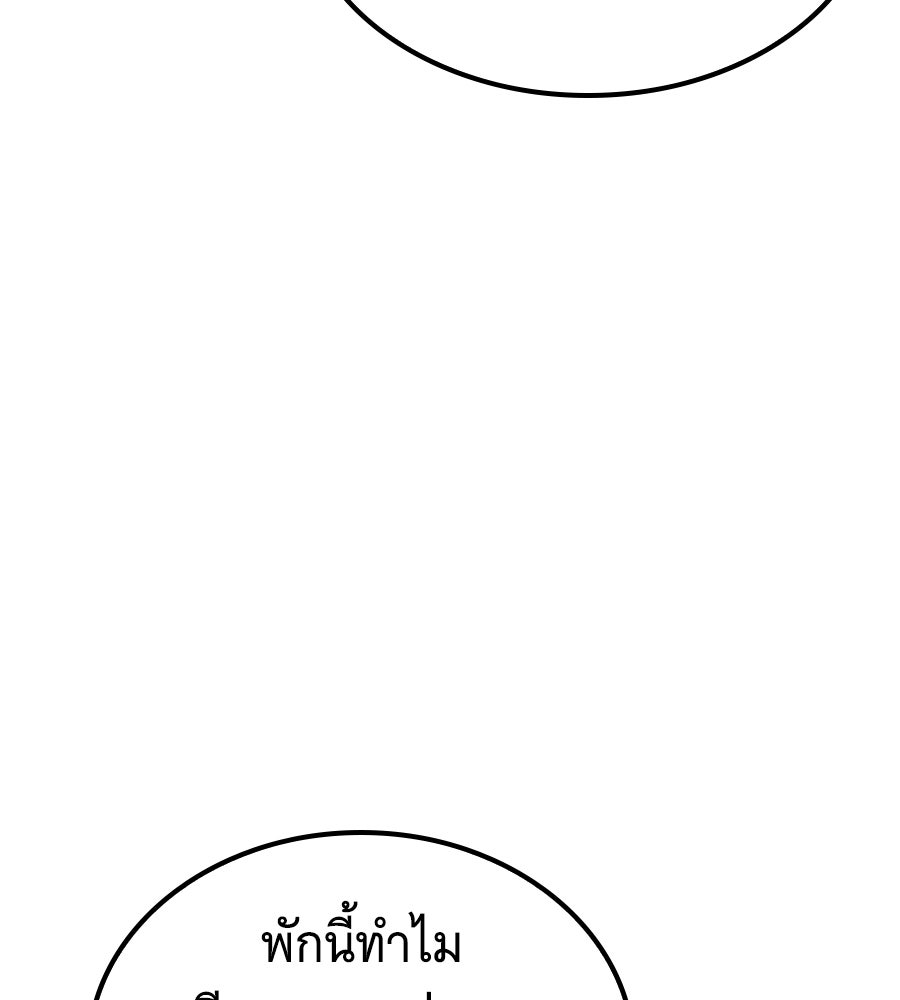 ราชาแห่งโซโล่เพลเยอร์ - หน้า 128