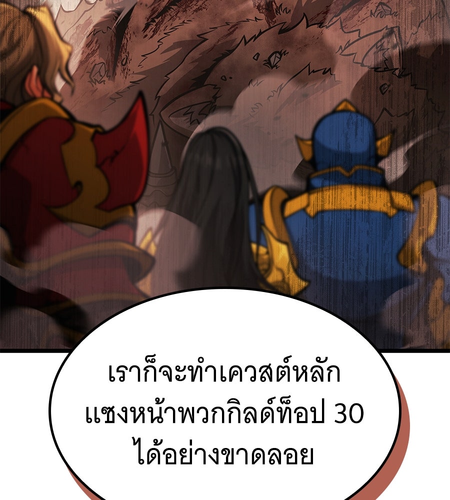 ราชาแห่งโซโล่เพลเยอร์ - หน้า 166