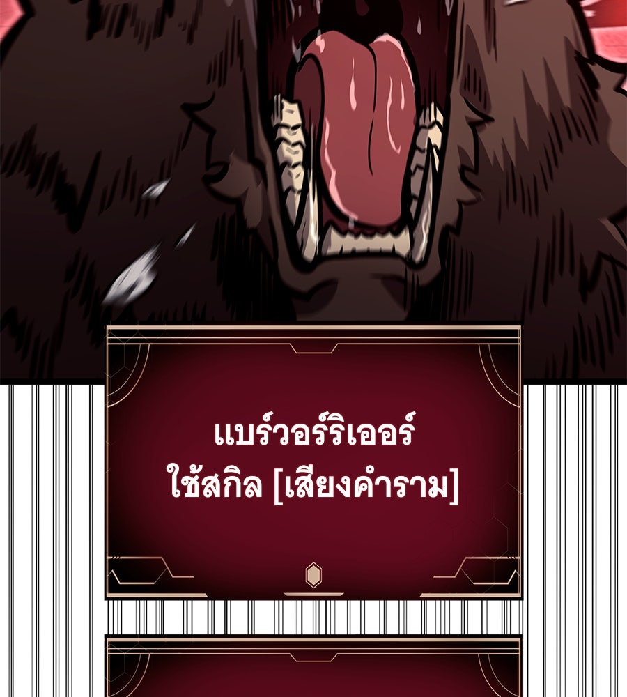 ราชาแห่งโซโล่เพลเยอร์ - หน้า 145
