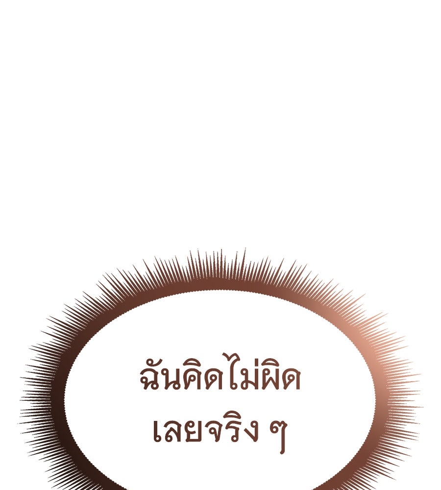 ราชาแห่งโซโล่เพลเยอร์ - หน้า 175