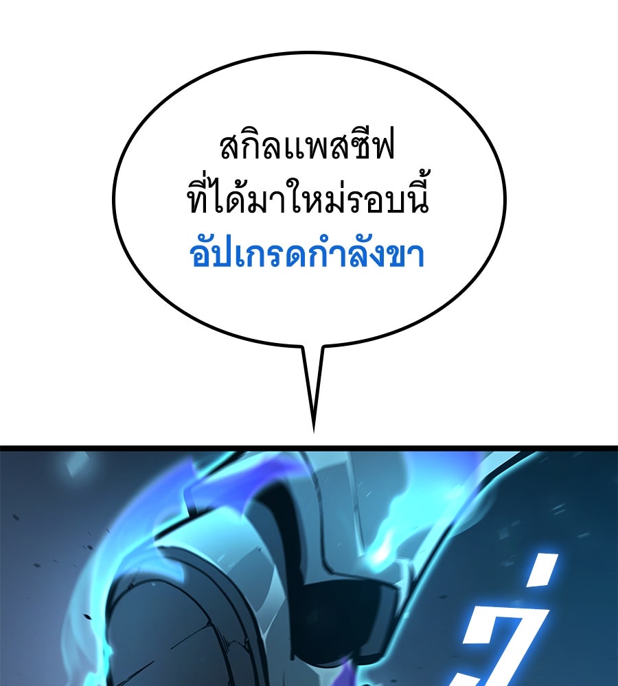 ราชาแห่งโซโล่เพลเยอร์ - หน้า 32