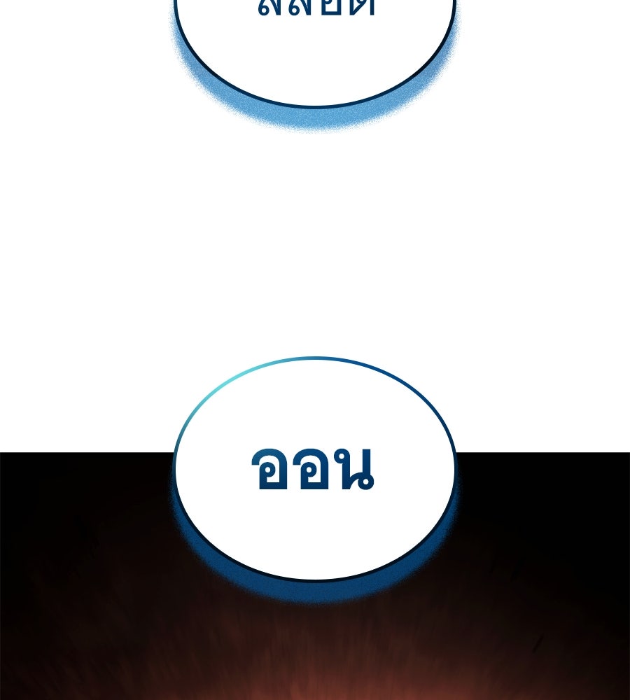 ราชาแห่งโซโล่เพลเยอร์ - หน้า 7