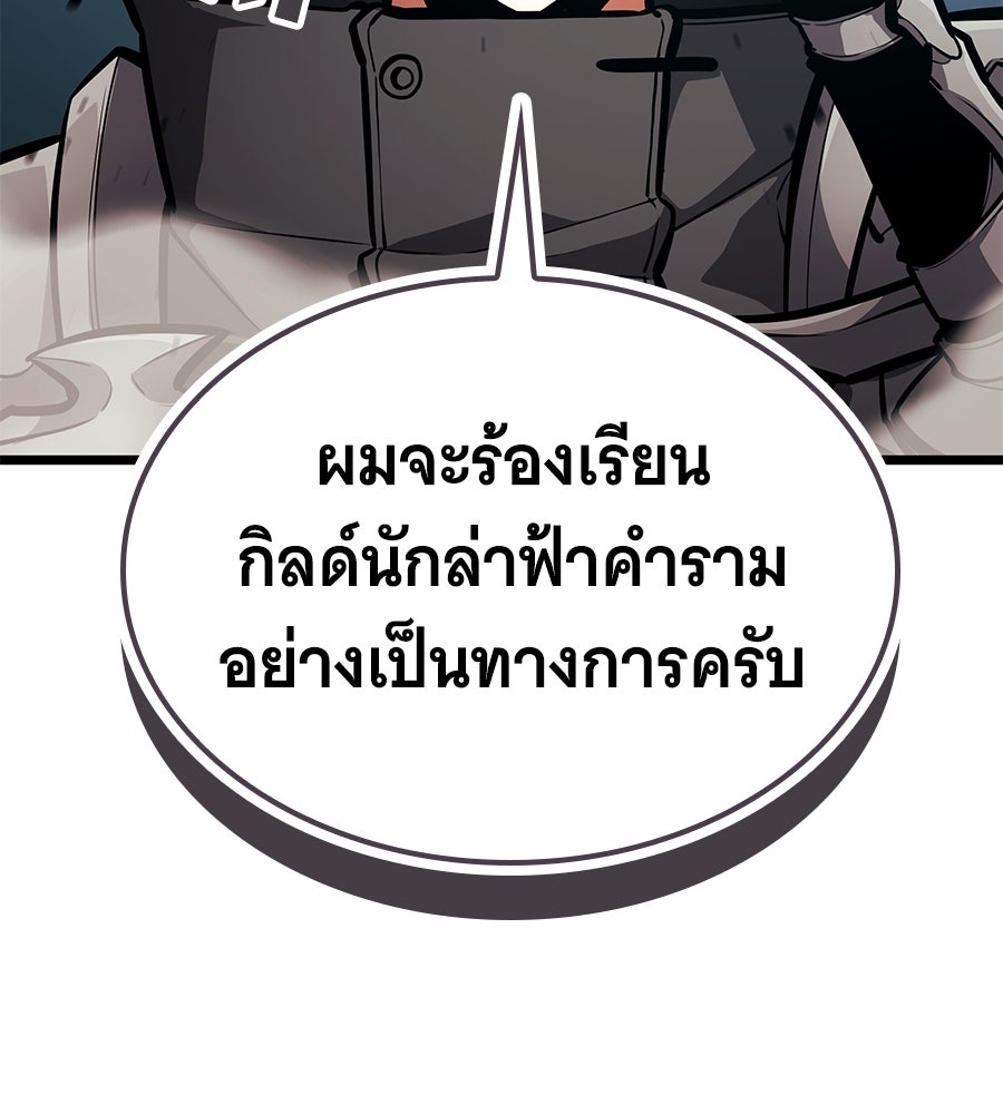 ราชาแห่งโซโล่เพลเยอร์ - หน้า 116