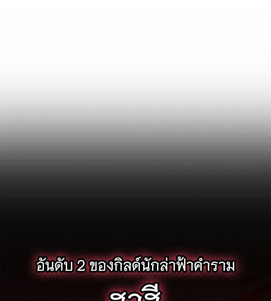 ราชาแห่งโซโล่เพลเยอร์ - หน้า 47