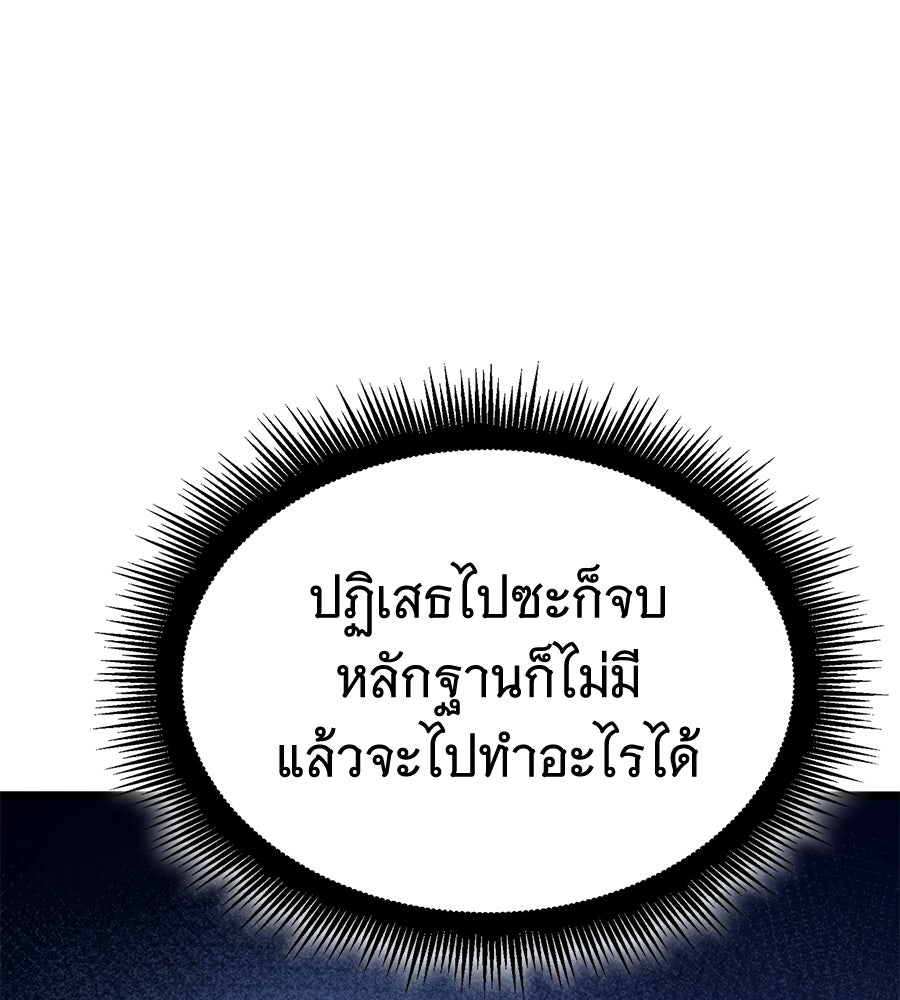 ราชาแห่งโซโล่เพลเยอร์ - หน้า 68