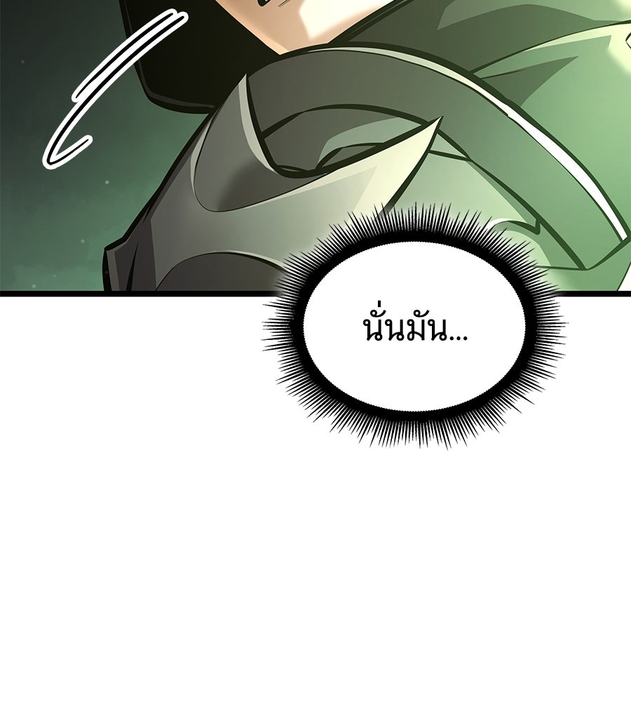 ราชาแห่งโซโล่เพลเยอร์ - หน้า 175