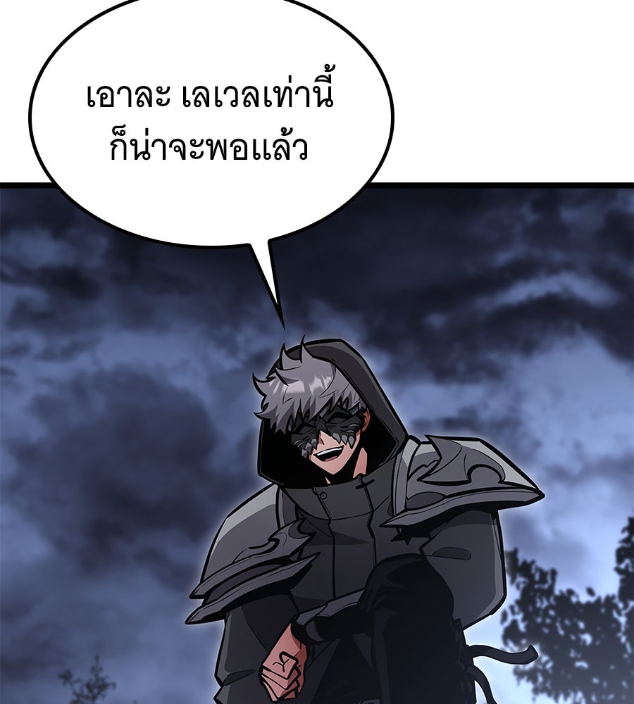 ราชาแห่งโซโล่เพลเยอร์ - หน้า 200