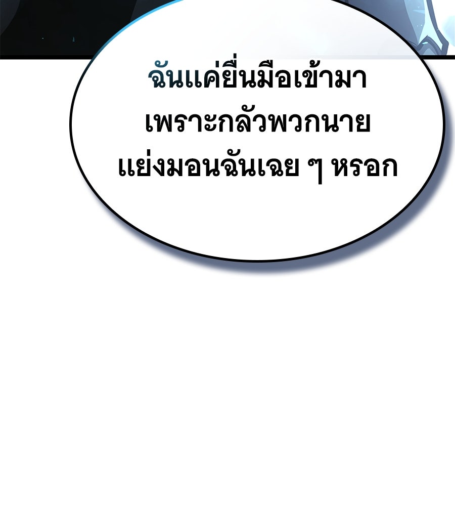 ราชาแห่งโซโล่เพลเยอร์ - หน้า 198