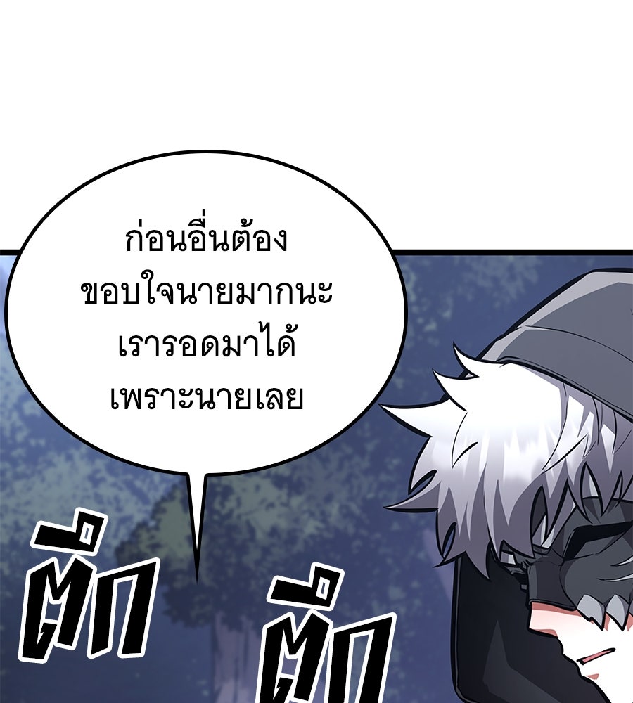 ราชาแห่งโซโล่เพลเยอร์ - หน้า 105