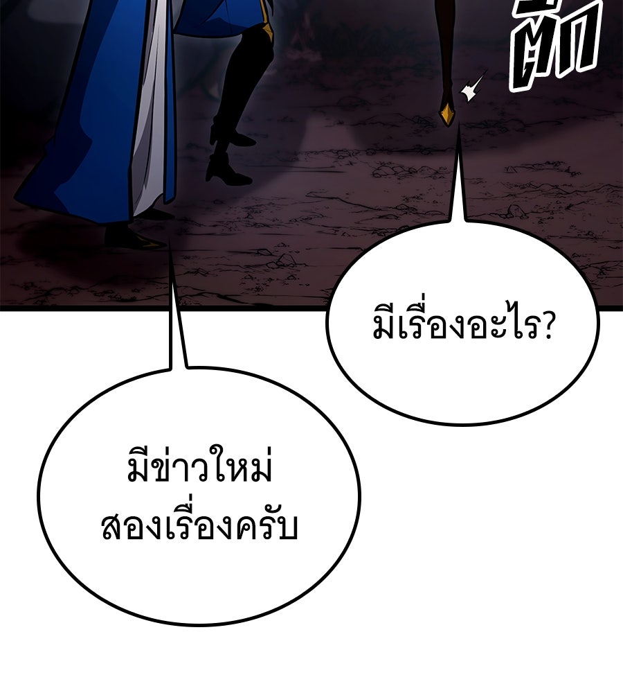 ราชาแห่งโซโล่เพลเยอร์ - หน้า 175