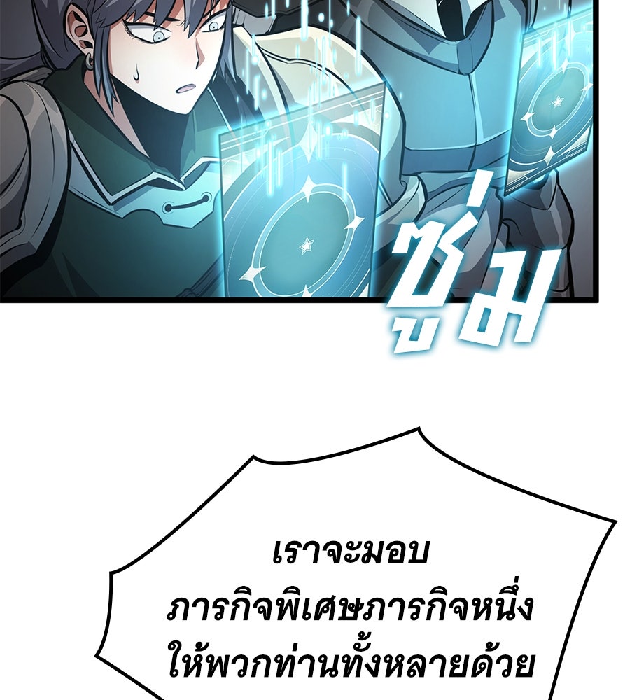 ราชาแห่งโซโล่เพลเยอร์ - หน้า 139