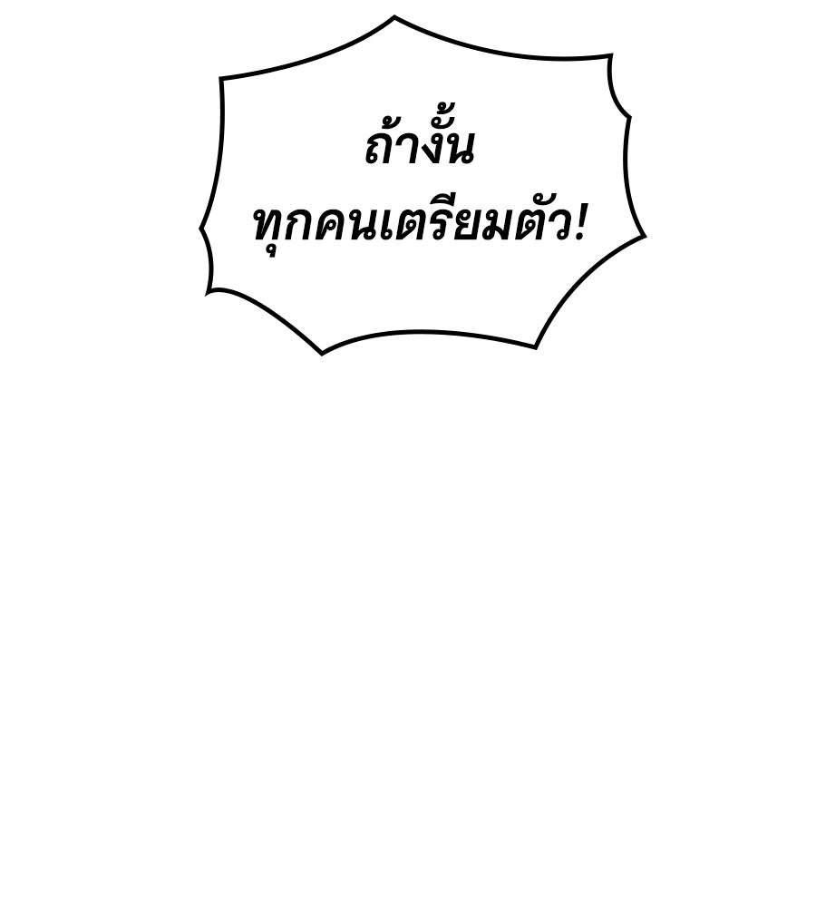 ราชาแห่งโซโล่เพลเยอร์ - หน้า 166