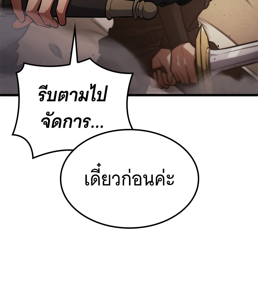 ราชาแห่งโซโล่เพลเยอร์ - หน้า 175
