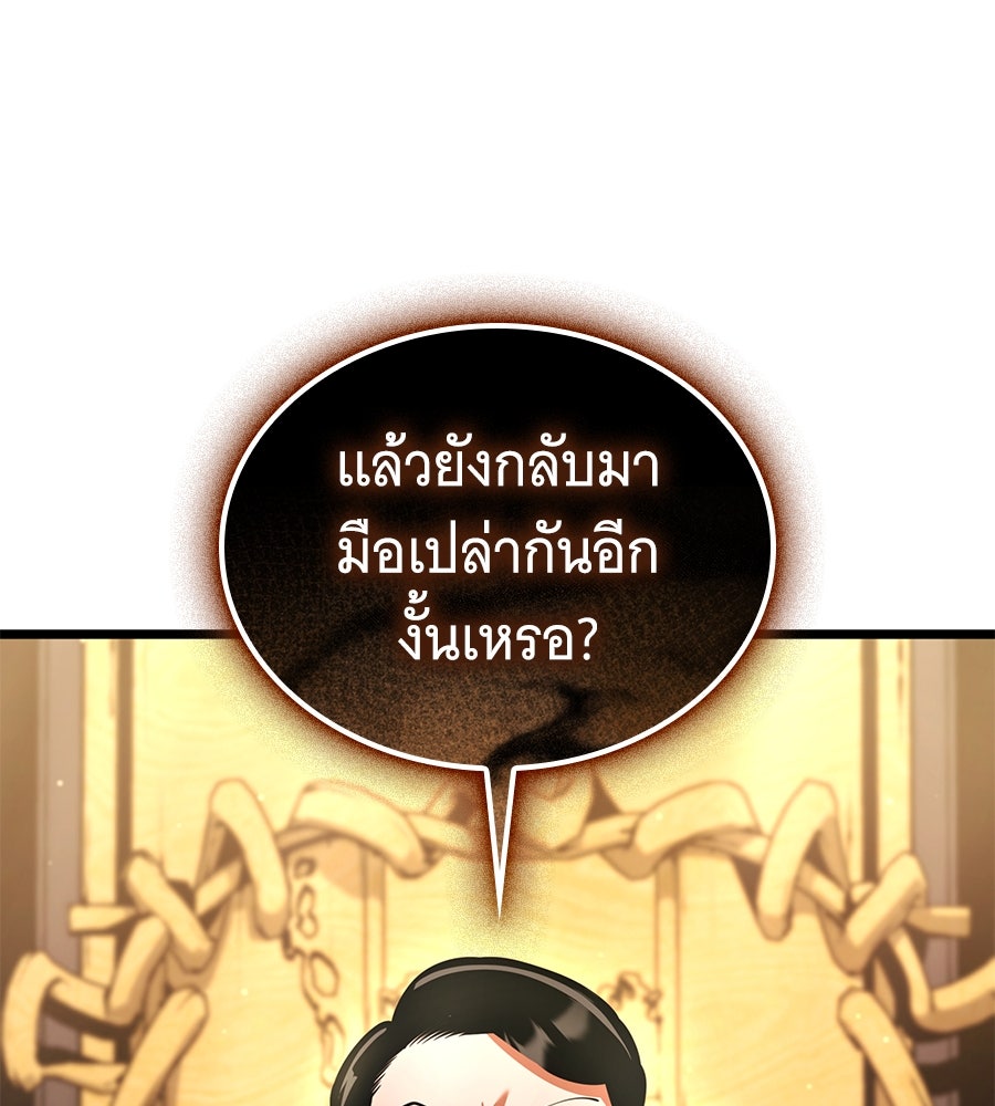 ราชาแห่งโซโล่เพลเยอร์ - หน้า 39