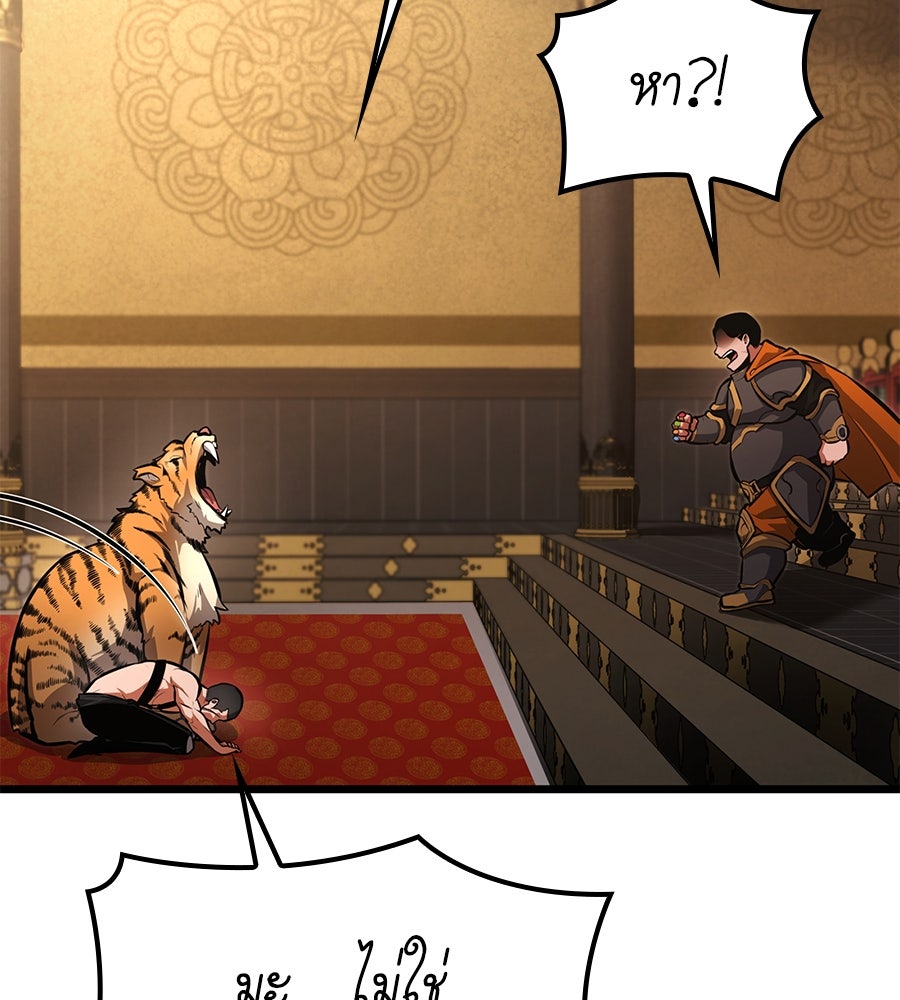 ราชาแห่งโซโล่เพลเยอร์ - หน้า 45
