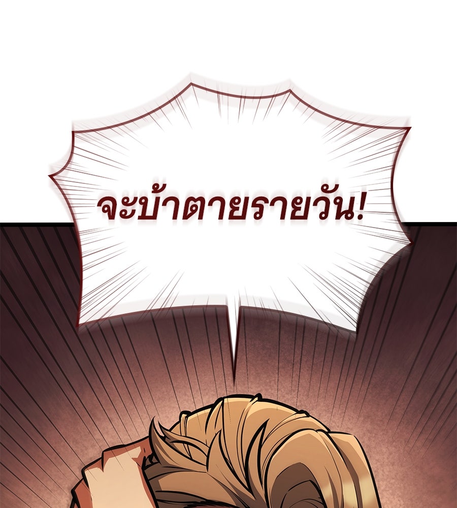 ราชาแห่งโซโล่เพลเยอร์ - หน้า 97