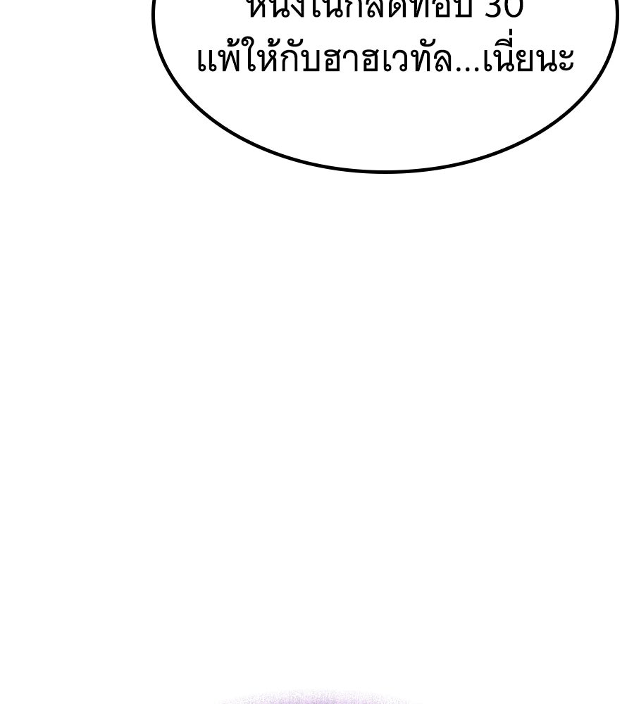 ราชาแห่งโซโล่เพลเยอร์ - หน้า 243