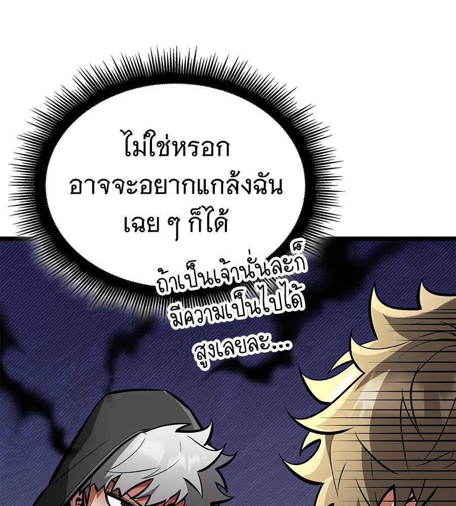 ราชาแห่งโซโล่เพลเยอร์ - หน้า 141