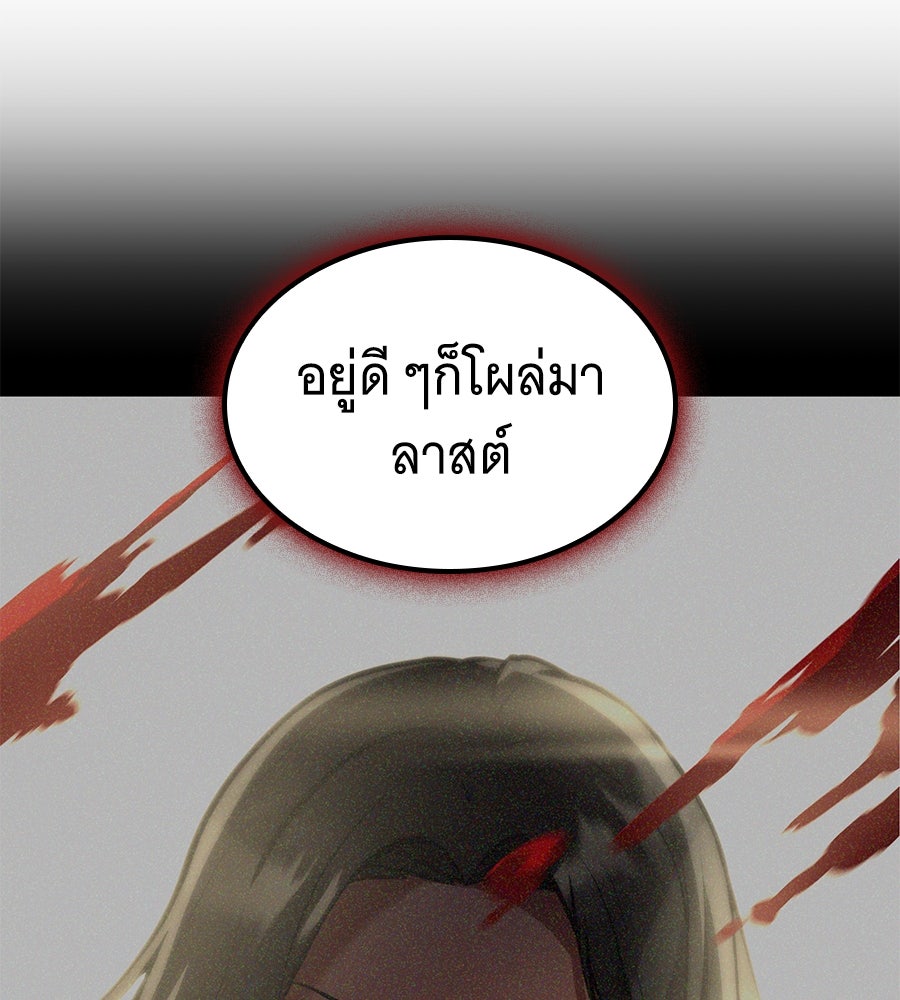 ราชาแห่งโซโล่เพลเยอร์ - หน้า 175