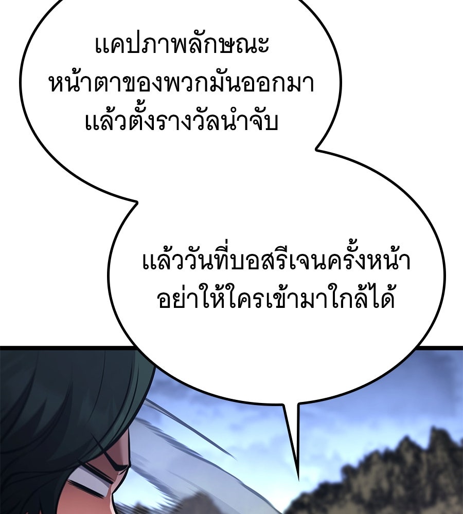 ราชาแห่งโซโล่เพลเยอร์ - หน้า 189