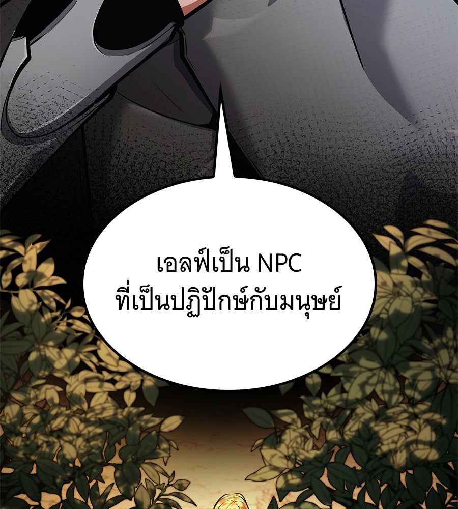 ราชาแห่งโซโล่เพลเยอร์ - หน้า 156