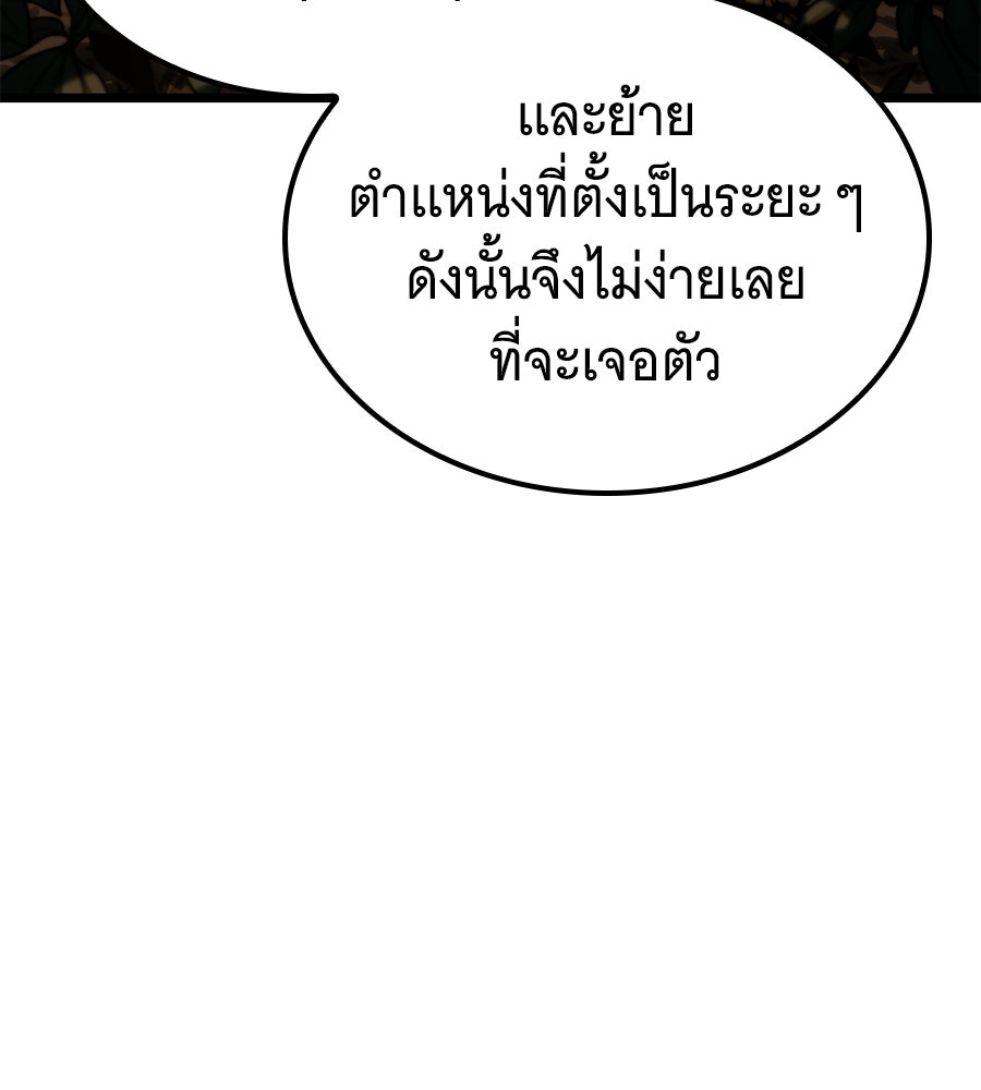 ราชาแห่งโซโล่เพลเยอร์ - หน้า 158
