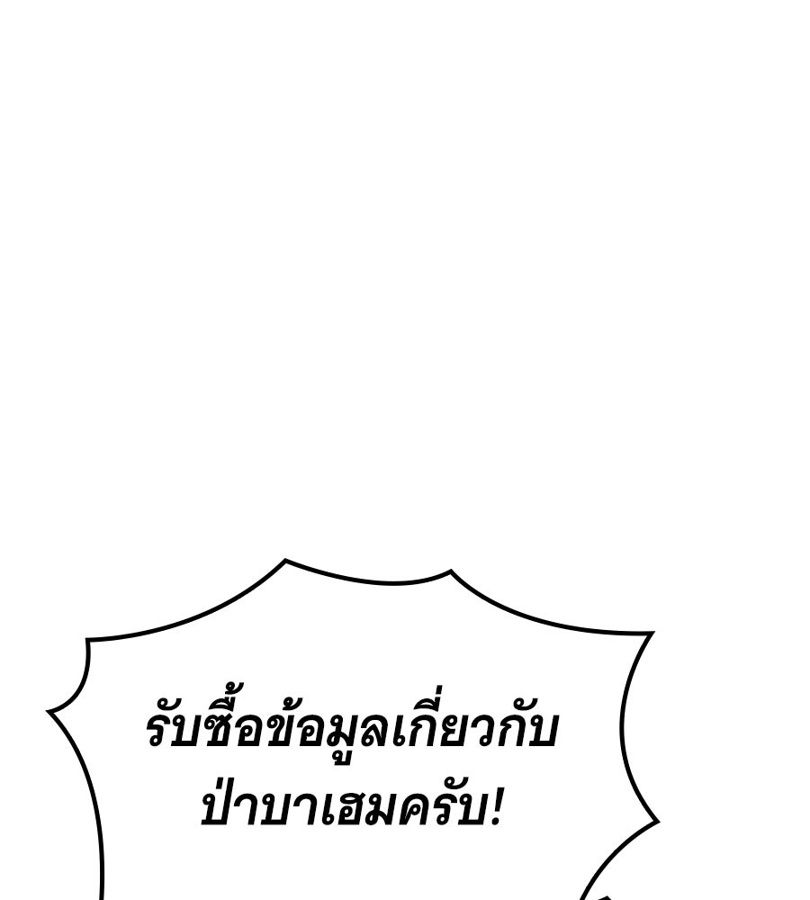 ราชาแห่งโซโล่เพลเยอร์ - หน้า 169