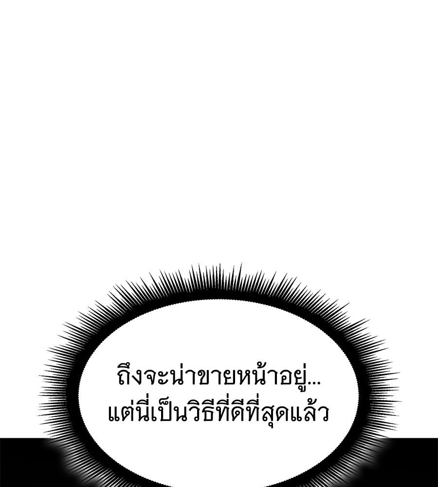 ราชาแห่งโซโล่เพลเยอร์ - หน้า 175