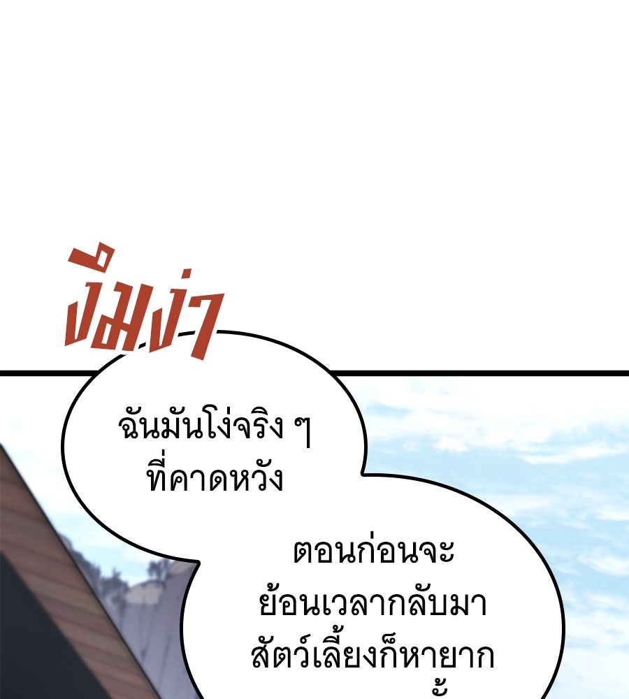 ราชาแห่งโซโล่เพลเยอร์ - หน้า 51