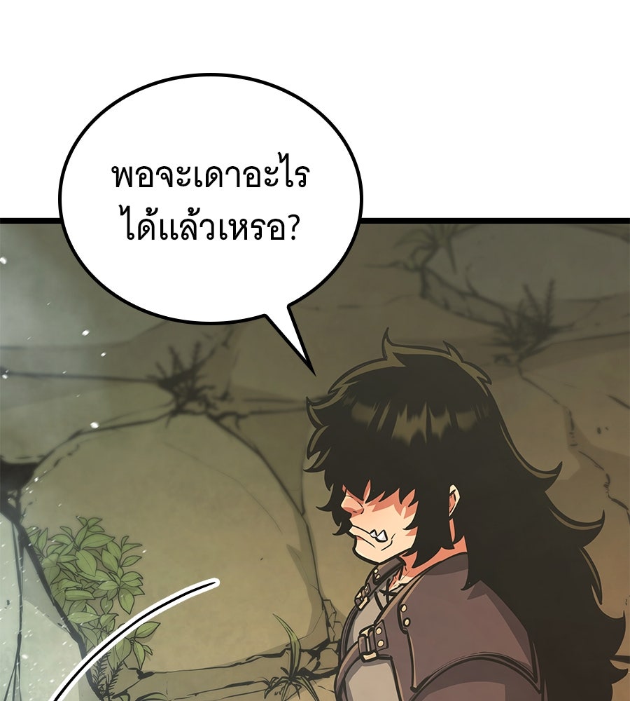 ราชาแห่งโซโล่เพลเยอร์ - หน้า 100