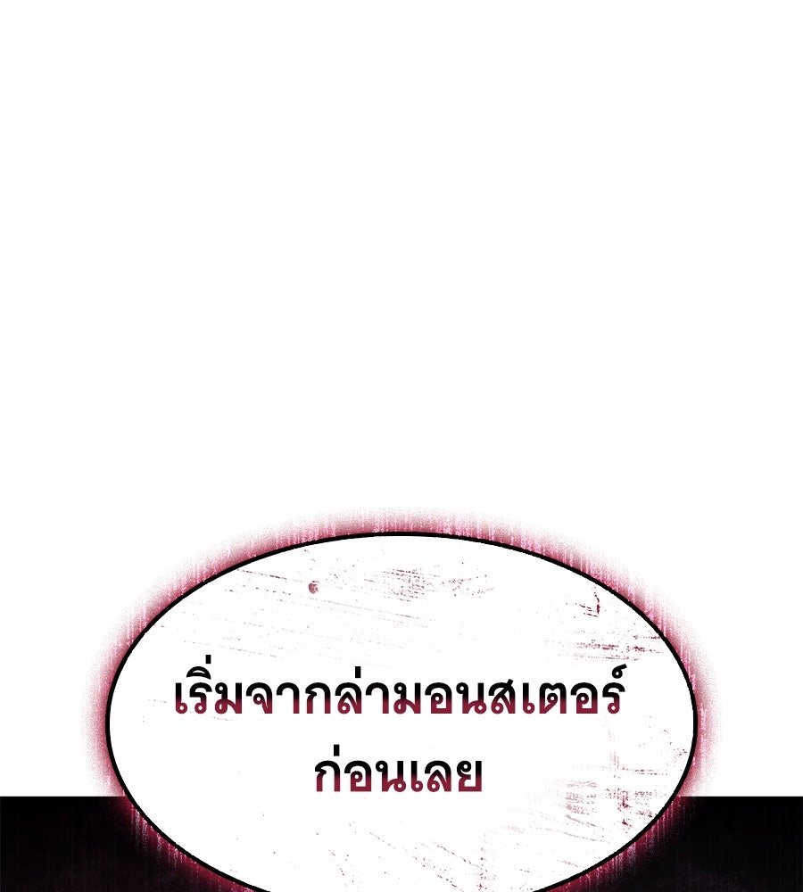 ราชาแห่งโซโล่เพลเยอร์ - หน้า 102