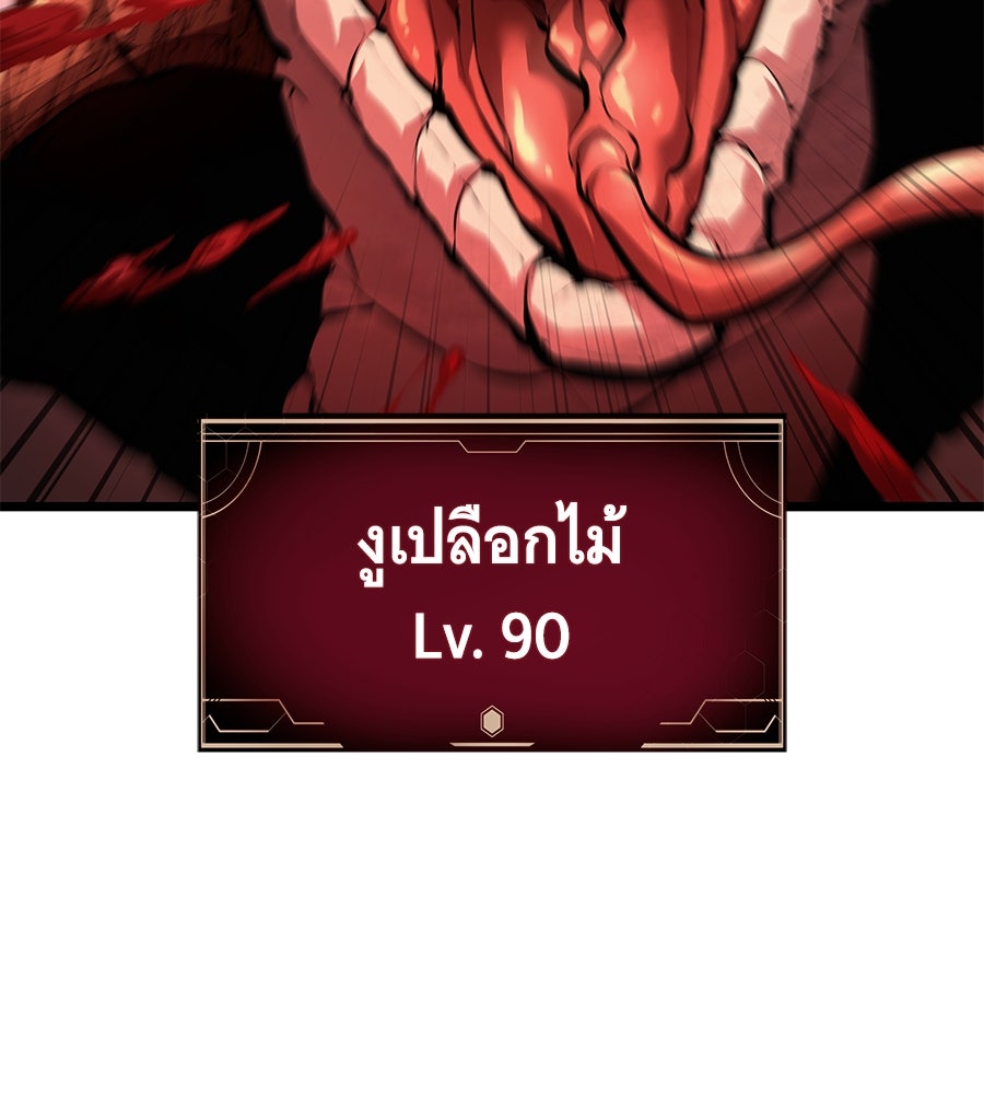 ราชาแห่งโซโล่เพลเยอร์ - หน้า 106