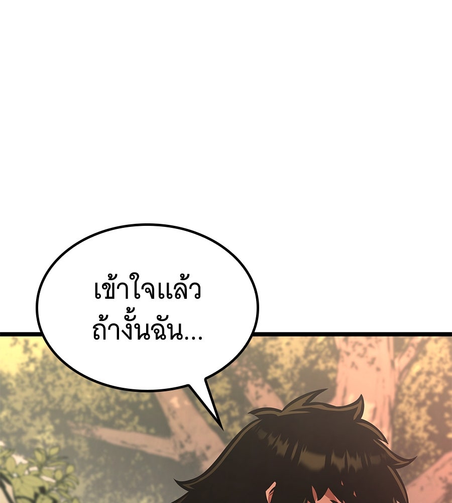 ราชาแห่งโซโล่เพลเยอร์ - หน้า 107