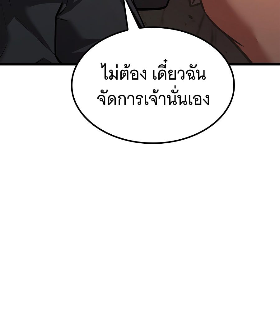 ราชาแห่งโซโล่เพลเยอร์ - หน้า 109