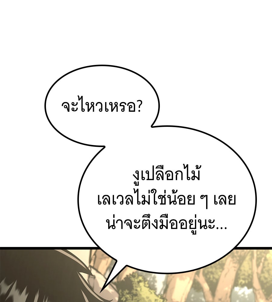 ราชาแห่งโซโล่เพลเยอร์ - หน้า 110