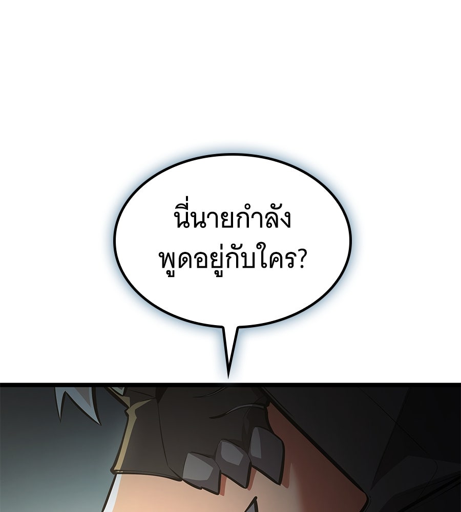 ราชาแห่งโซโล่เพลเยอร์ - หน้า 113