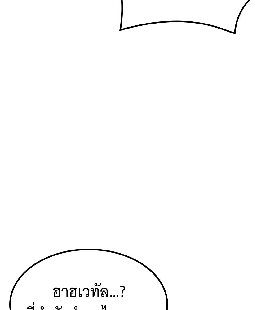 ราชาแห่งโซโล่เพลเยอร์ - หน้า 145