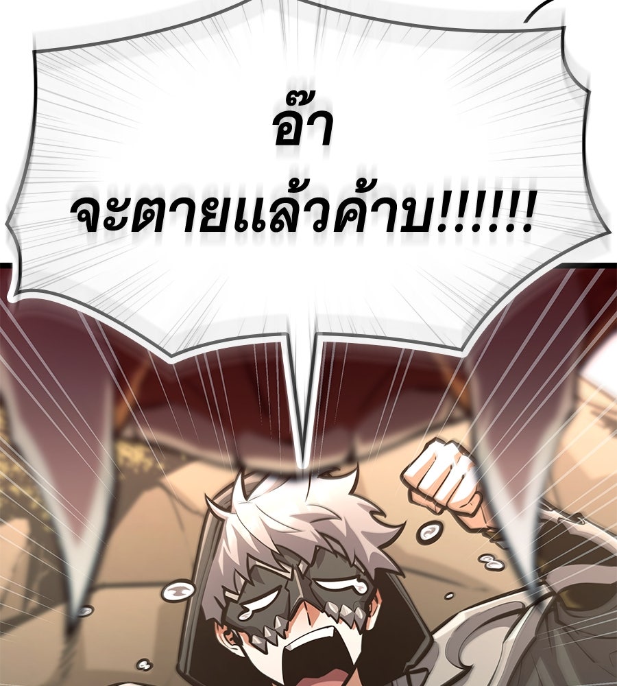 ราชาแห่งโซโล่เพลเยอร์ - หน้า 152