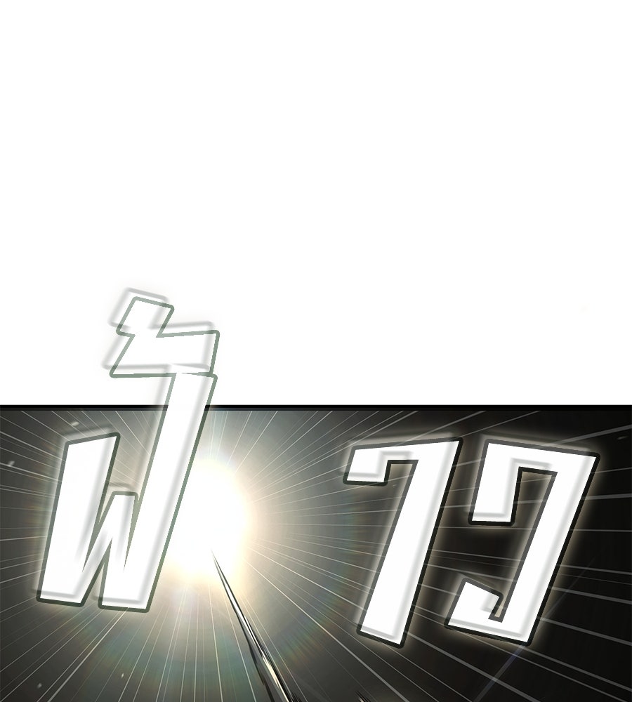 ราชาแห่งโซโล่เพลเยอร์ - หน้า 154