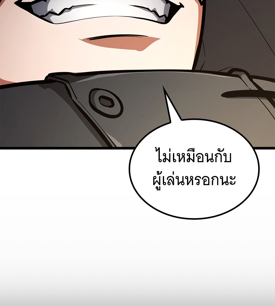 ราชาแห่งโซโล่เพลเยอร์ - หน้า 166