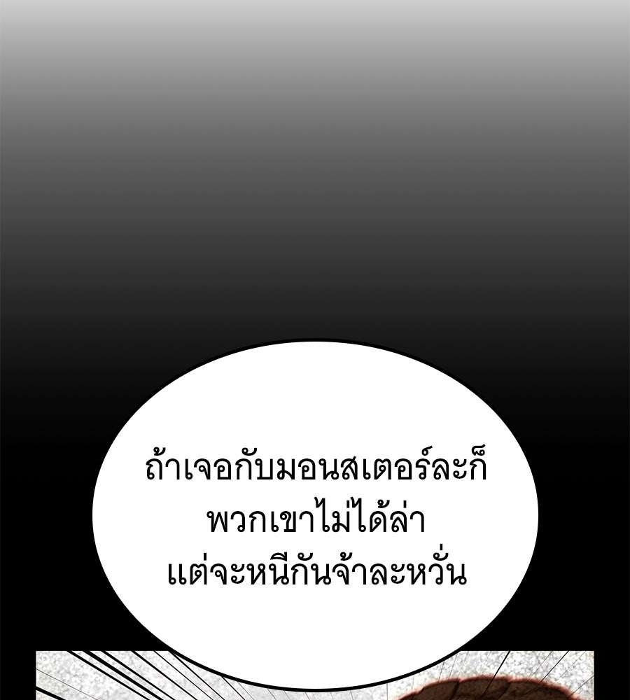 ราชาแห่งโซโล่เพลเยอร์ - หน้า 167